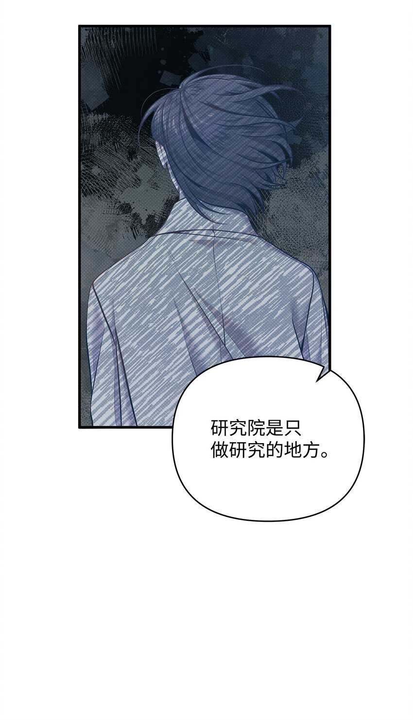 翻車了！似乎要和死對頭組CP - 11 拜託(1/2) - 8