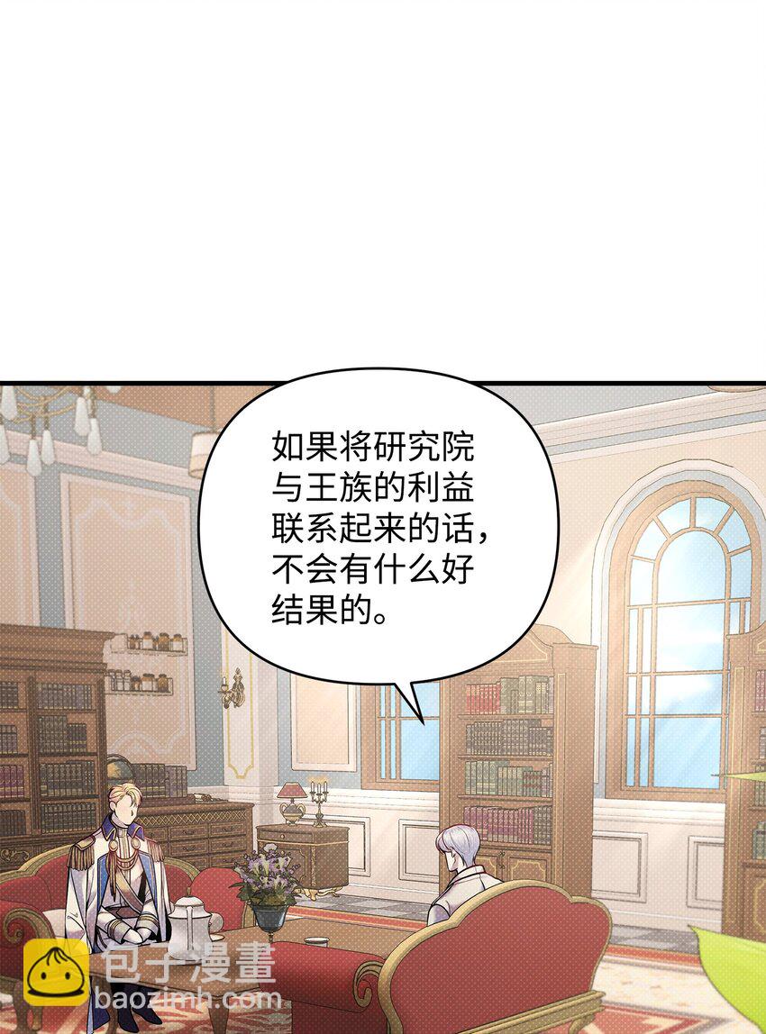 翻車了！似乎要和死對頭組CP - 11 拜託(1/2) - 1