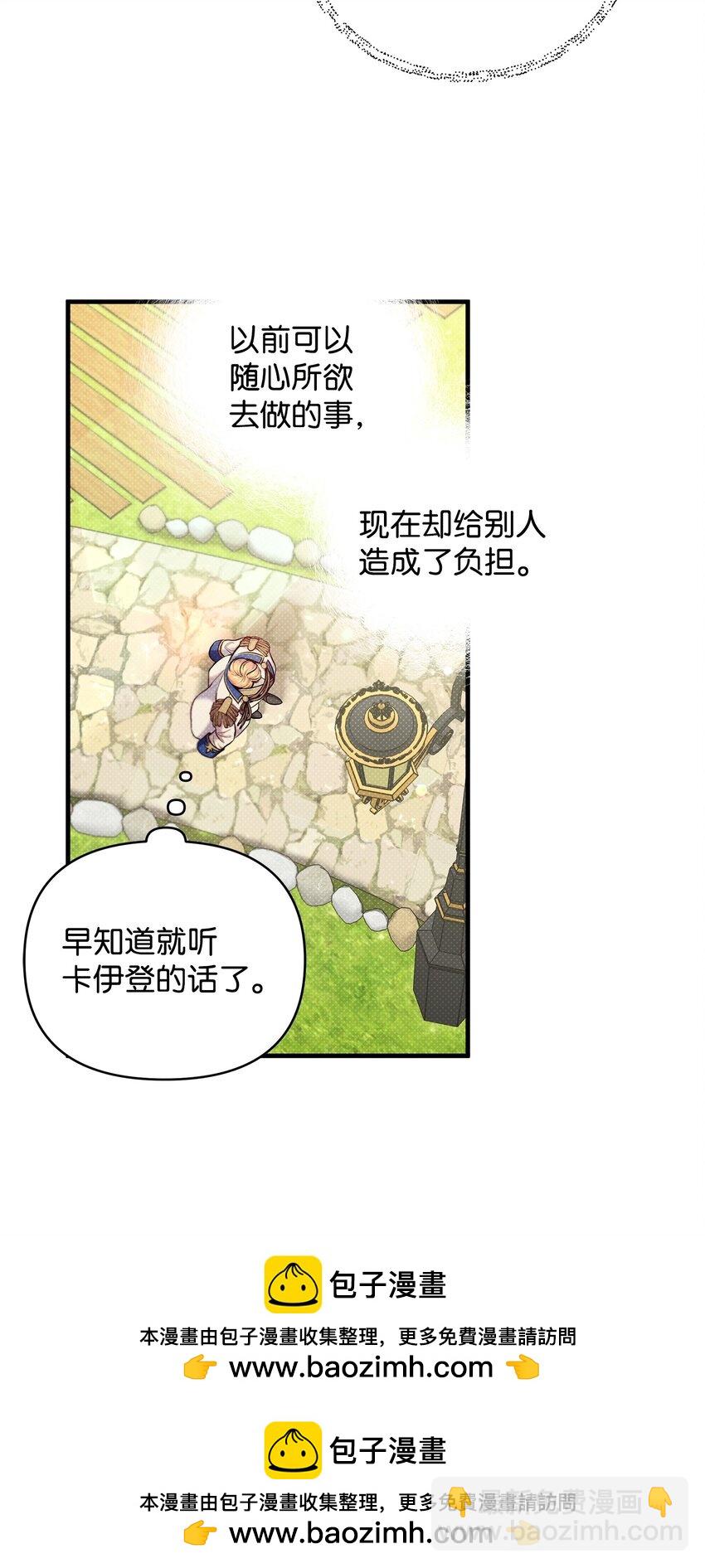 翻車了！似乎要和死對頭組CP - 11 拜託(1/2) - 2