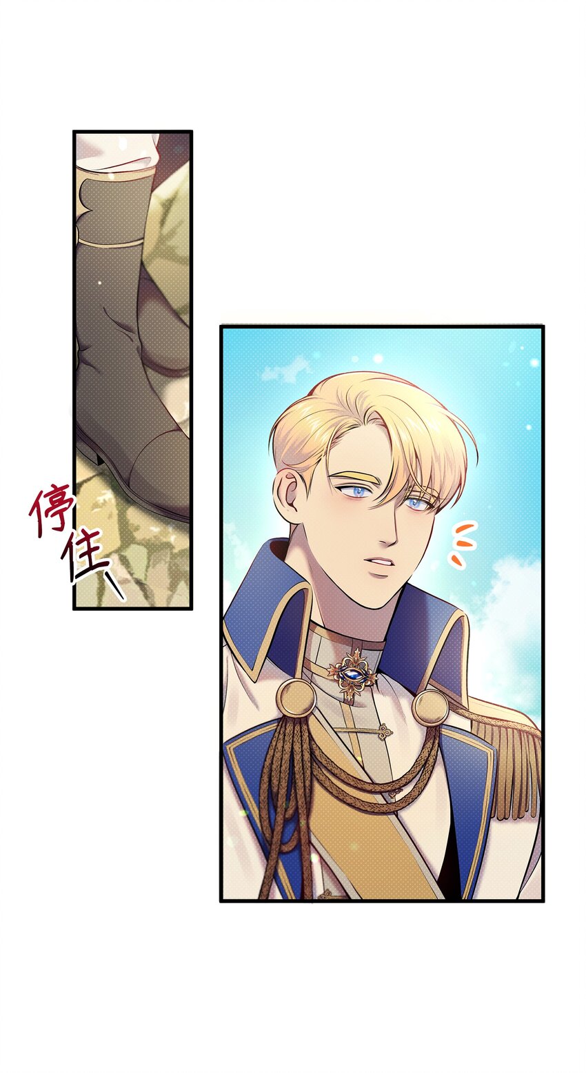 翻車了！似乎要和死對頭組CP - 11 拜託(2/2) - 5