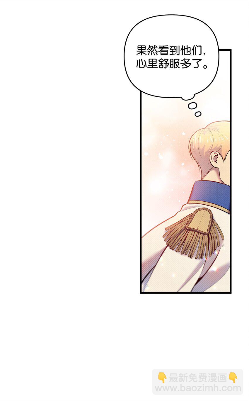 翻車了！似乎要和死對頭組CP - 11 拜託(2/2) - 3