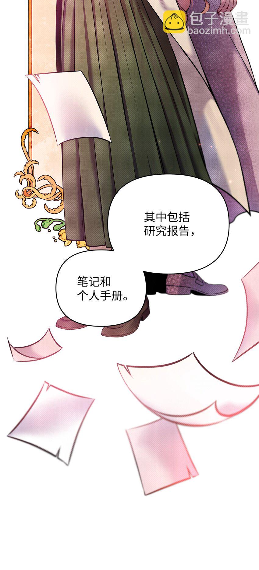 翻車了！似乎要和死對頭組CP - 11 拜託(1/2) - 6