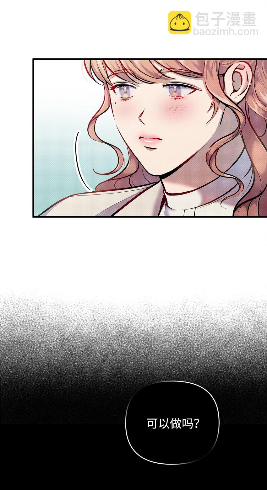 翻車了！似乎要和死對頭組CP - 11 拜託(2/2) - 2