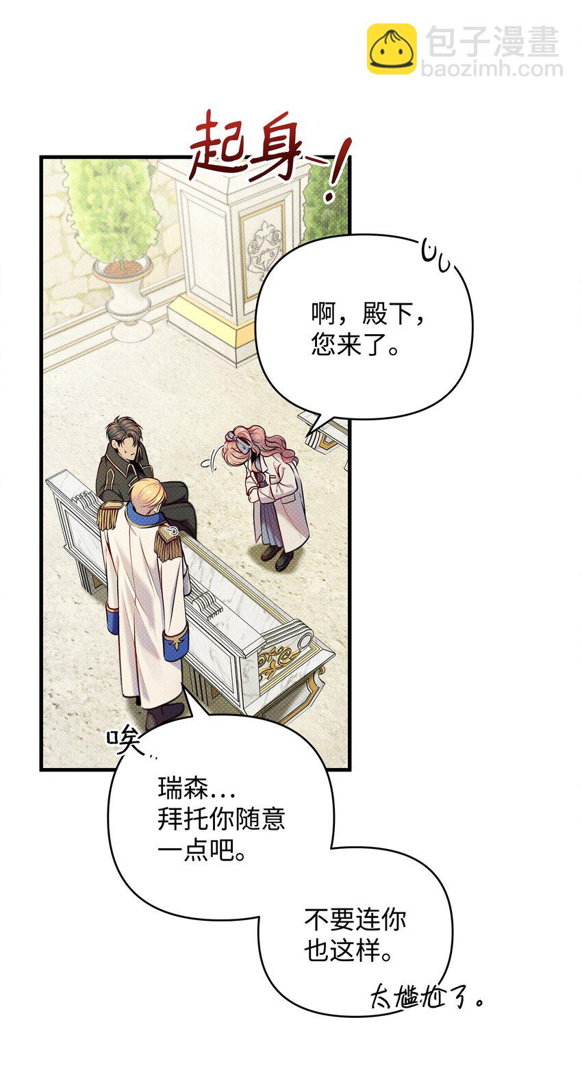 翻車了！似乎要和死對頭組CP - 11 拜託(2/2) - 6