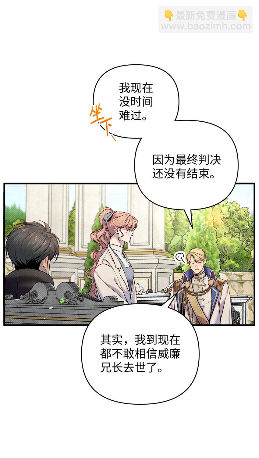 翻車了！似乎要和死對頭組CP - 11 拜託(2/2) - 3