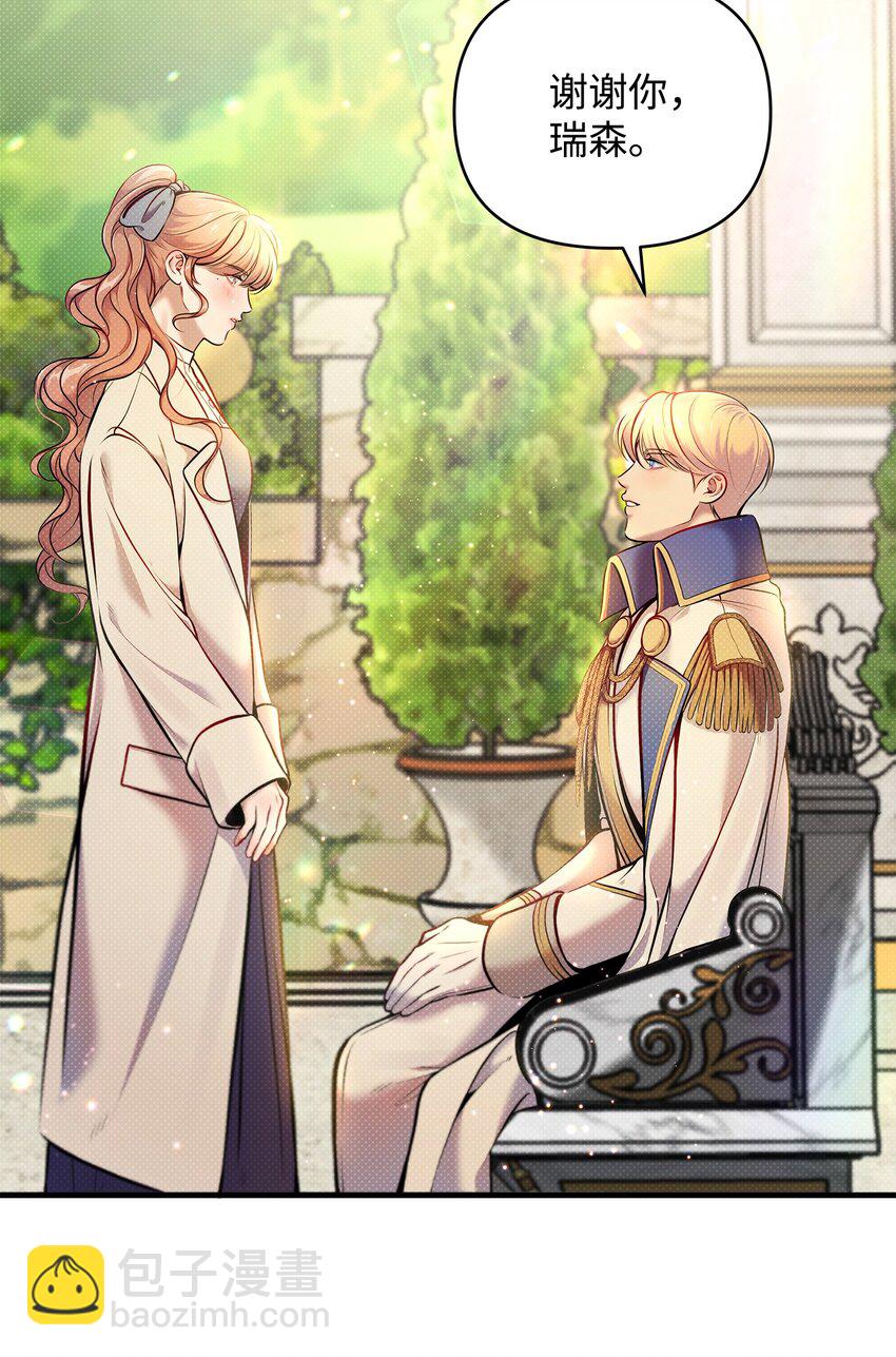 翻車了！似乎要和死對頭組CP - 11 拜託(2/2) - 5