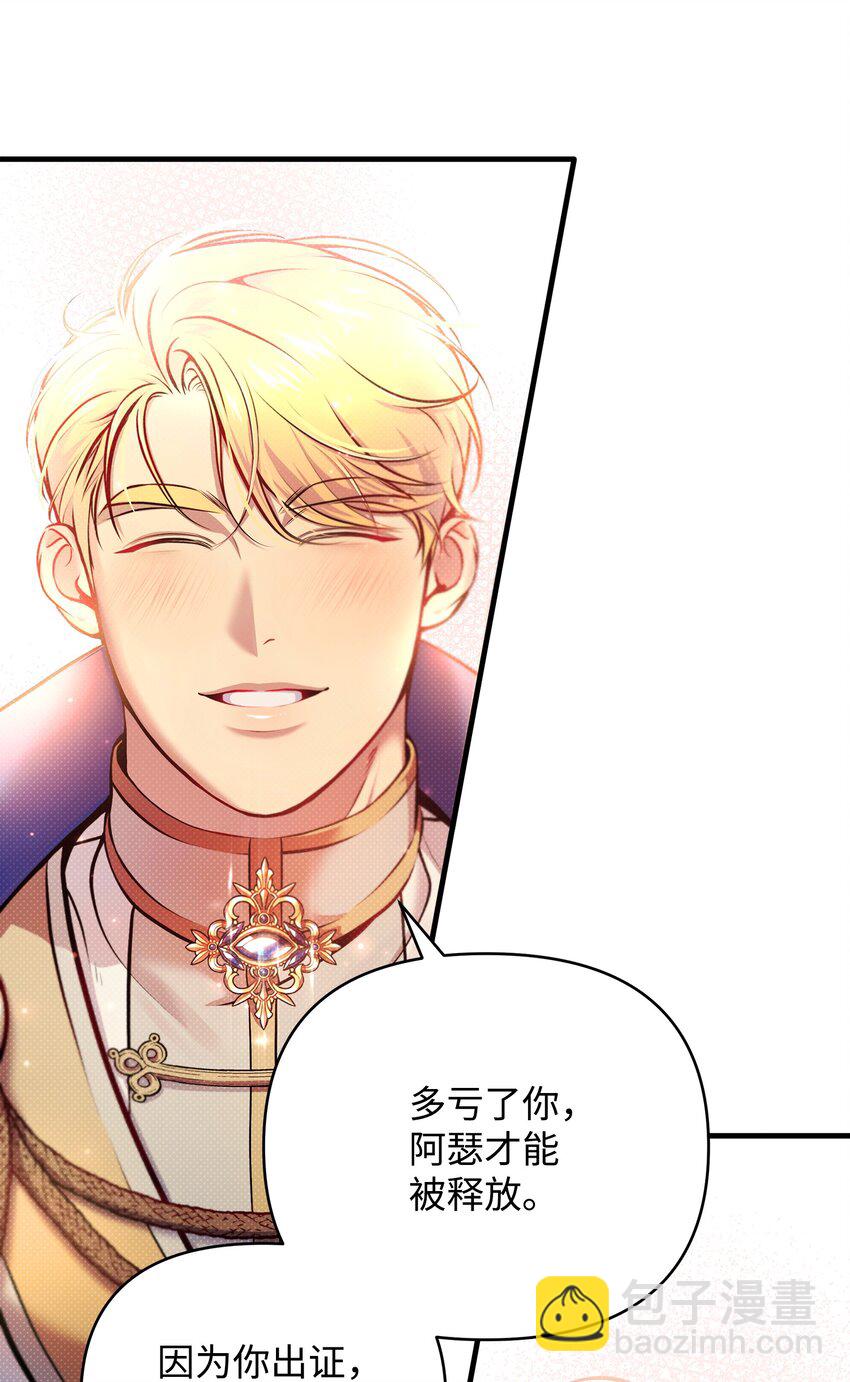 翻車了！似乎要和死對頭組CP - 11 拜託(2/2) - 6