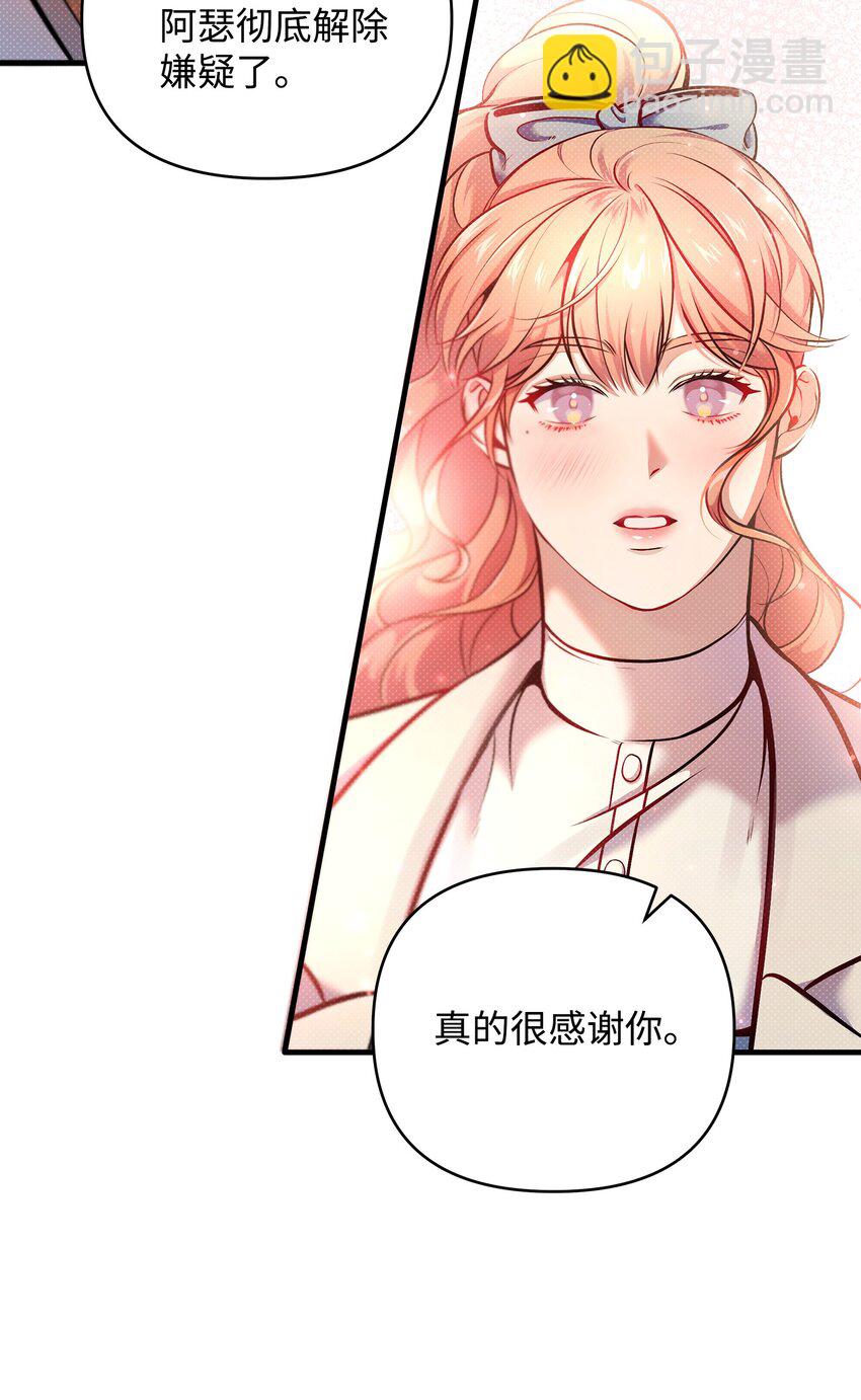 翻車了！似乎要和死對頭組CP - 11 拜託(2/2) - 1