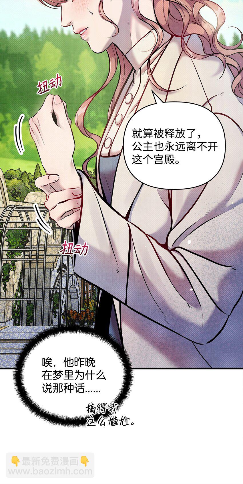 翻車了！似乎要和死對頭組CP - 11 拜託(2/2) - 6