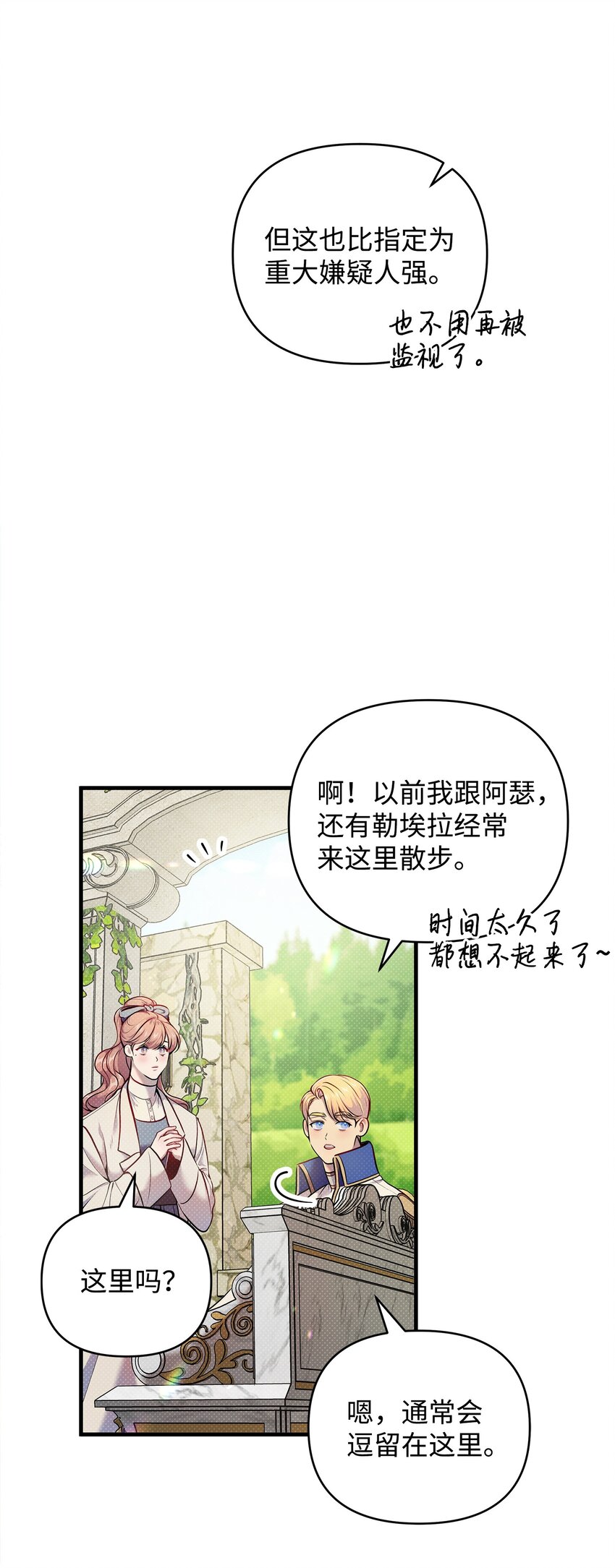 翻車了！似乎要和死對頭組CP - 11 拜託(2/2) - 1