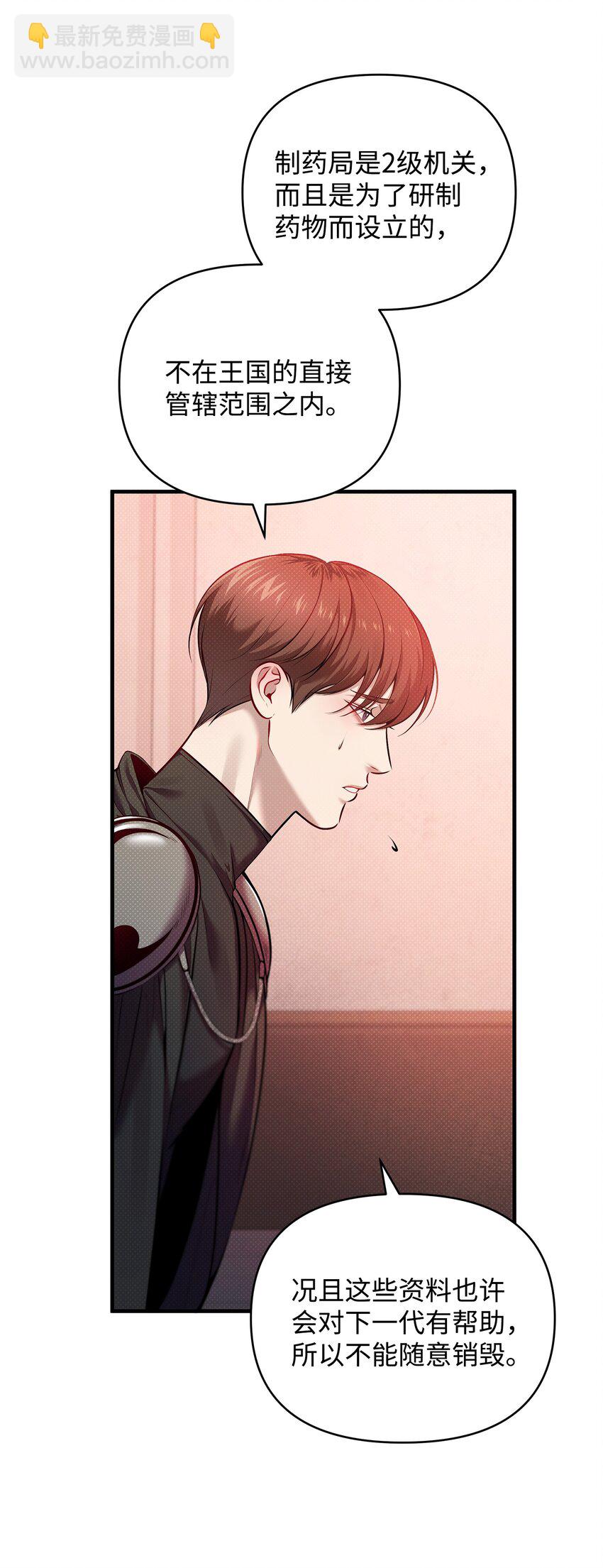 翻車了！似乎要和死對頭組CP - 11 拜託(1/2) - 8