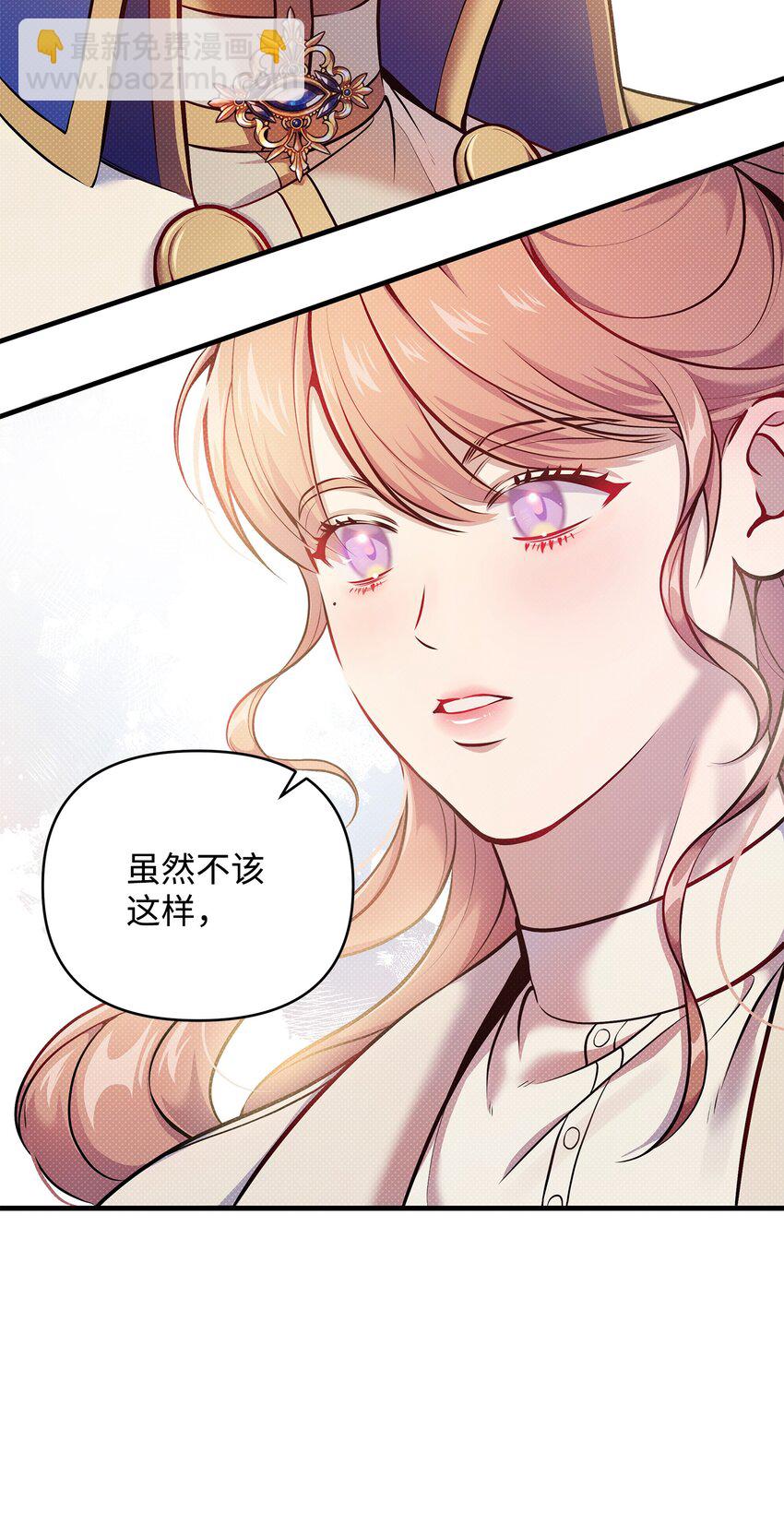 翻車了！似乎要和死對頭組CP - 11 拜託(2/2) - 4