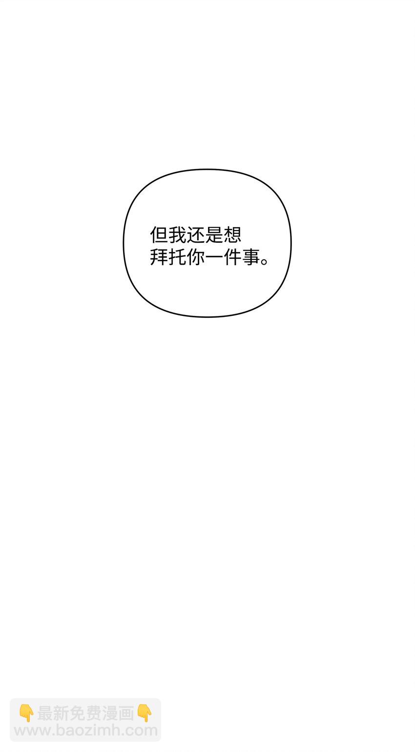 翻車了！似乎要和死對頭組CP - 11 拜託(2/2) - 5