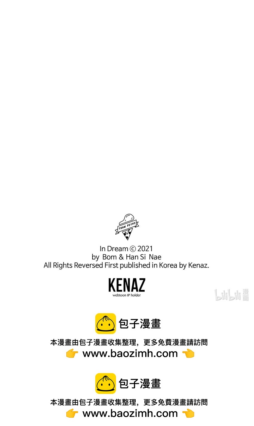 翻車了！似乎要和死對頭組CP - 11 拜託(2/2) - 6