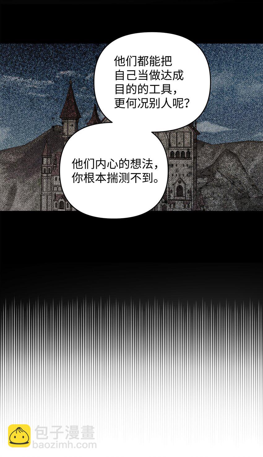 翻車了！似乎要和死對頭組CP - 13 深夜訪客(1/2) - 2