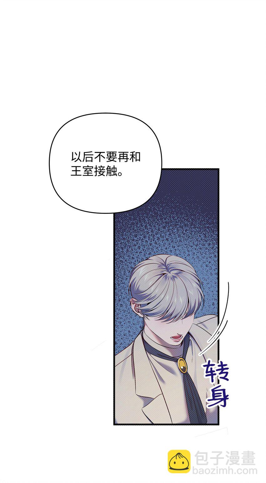 翻車了！似乎要和死對頭組CP - 13 深夜訪客(1/2) - 3