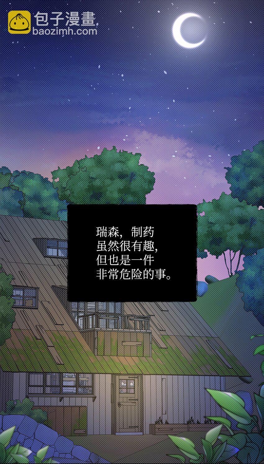 翻車了！似乎要和死對頭組CP - 13 深夜訪客(1/2) - 2