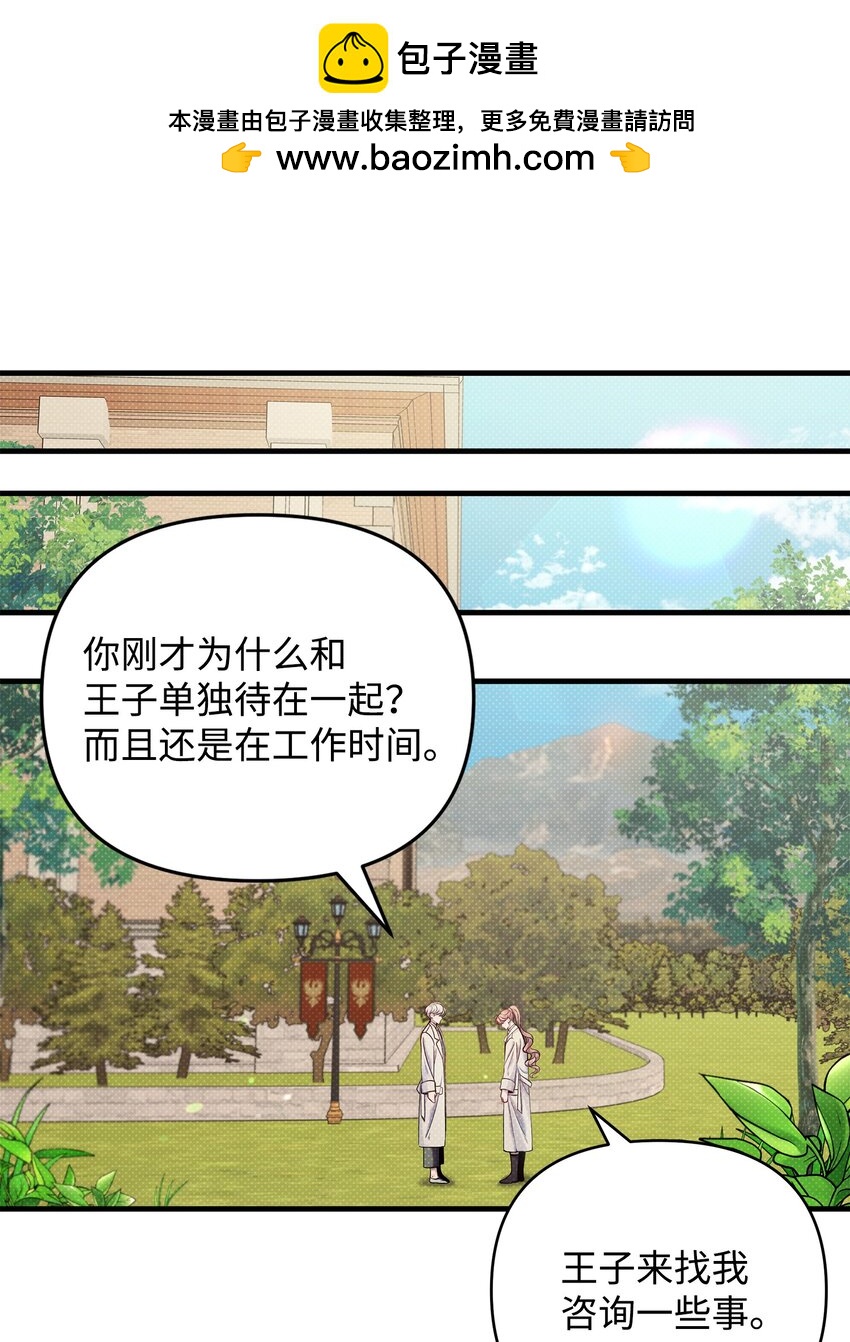 翻車了！似乎要和死對頭組CP - 13 深夜訪客(1/2) - 2