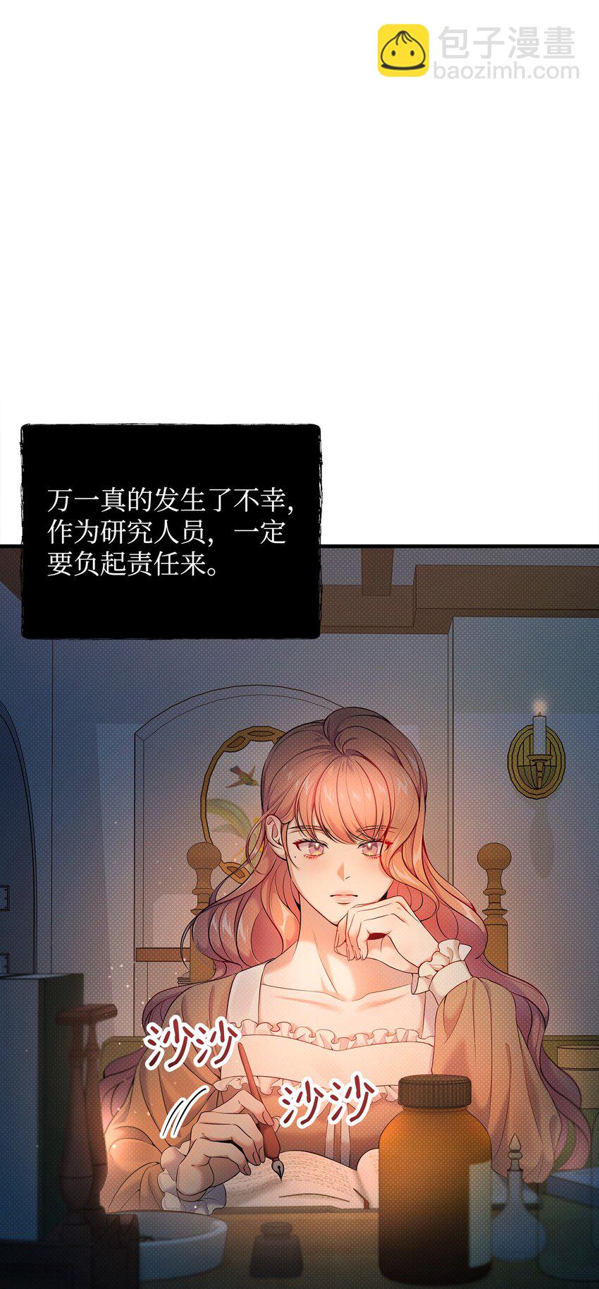 翻車了！似乎要和死對頭組CP - 13 深夜訪客(1/2) - 4