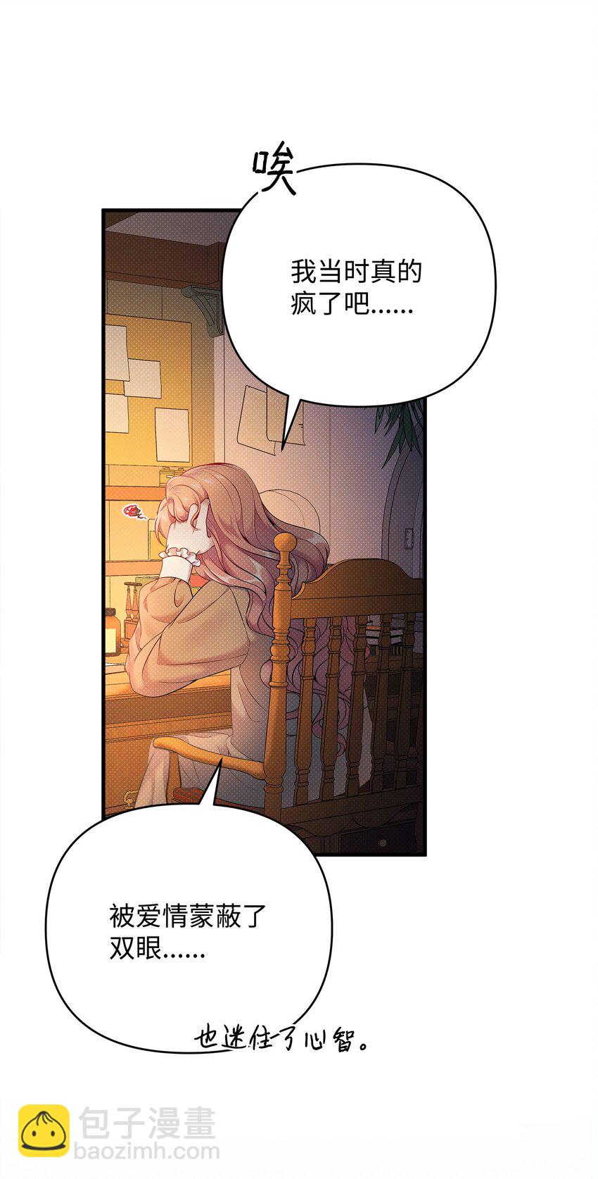 翻車了！似乎要和死對頭組CP - 13 深夜訪客(1/2) - 6