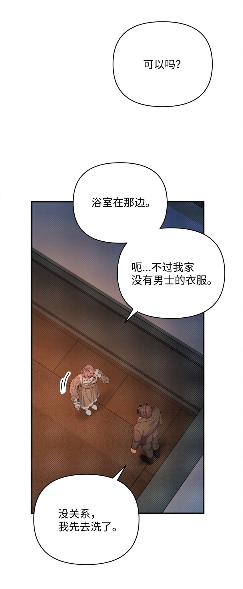 翻車了！似乎要和死對頭組CP - 13 深夜訪客(1/2) - 3