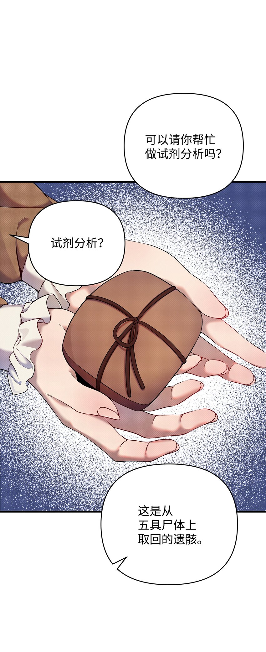 翻車了！似乎要和死對頭組CP - 13 深夜訪客(1/2) - 5