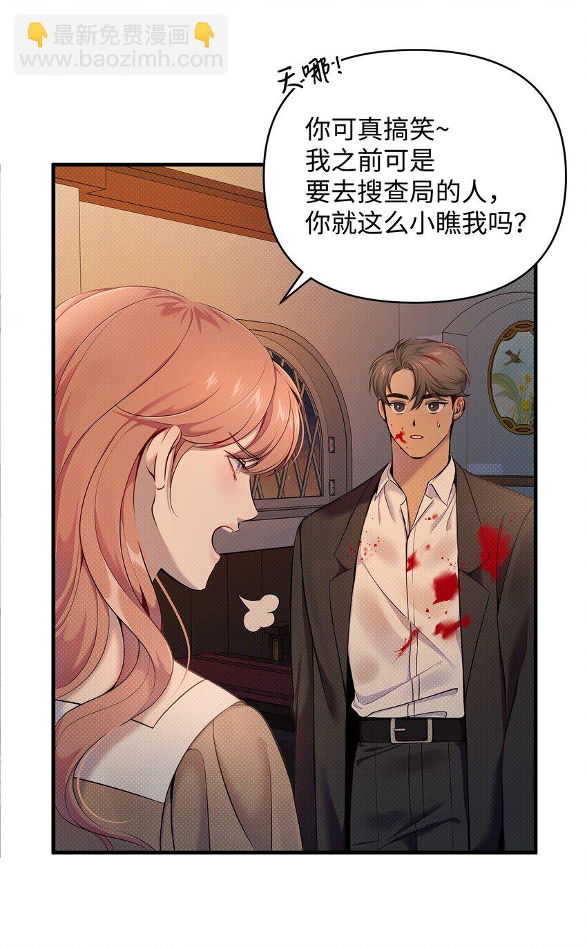 翻車了！似乎要和死對頭組CP - 13 深夜訪客(1/2) - 7