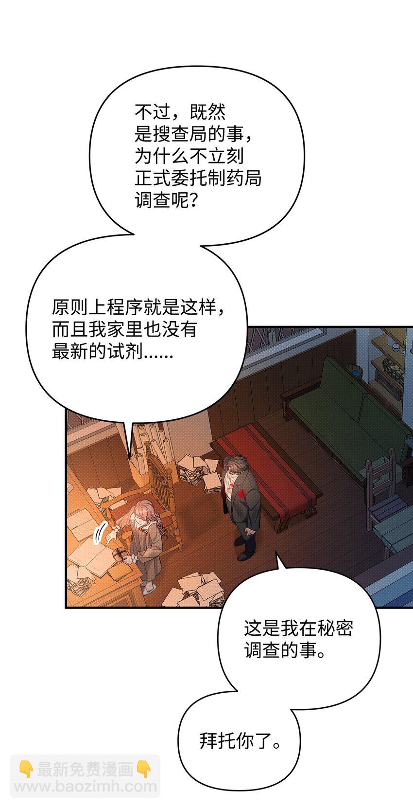 翻車了！似乎要和死對頭組CP - 13 深夜訪客(1/2) - 8