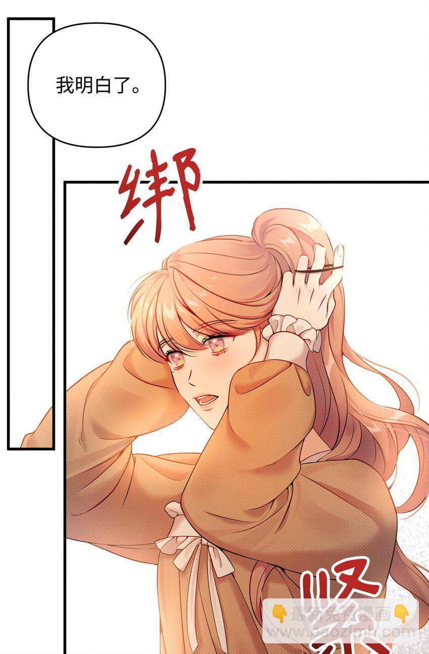 翻車了！似乎要和死對頭組CP - 13 深夜訪客(1/2) - 1