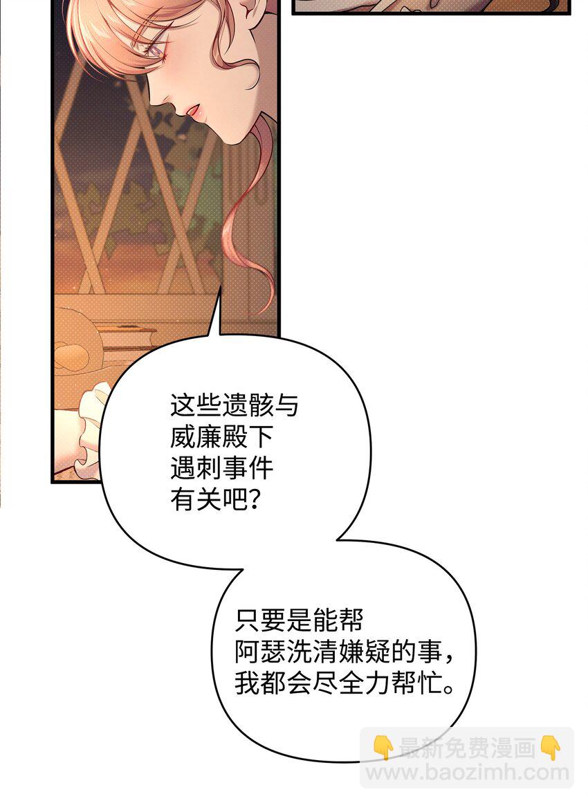 翻車了！似乎要和死對頭組CP - 13 深夜訪客(2/2) - 5