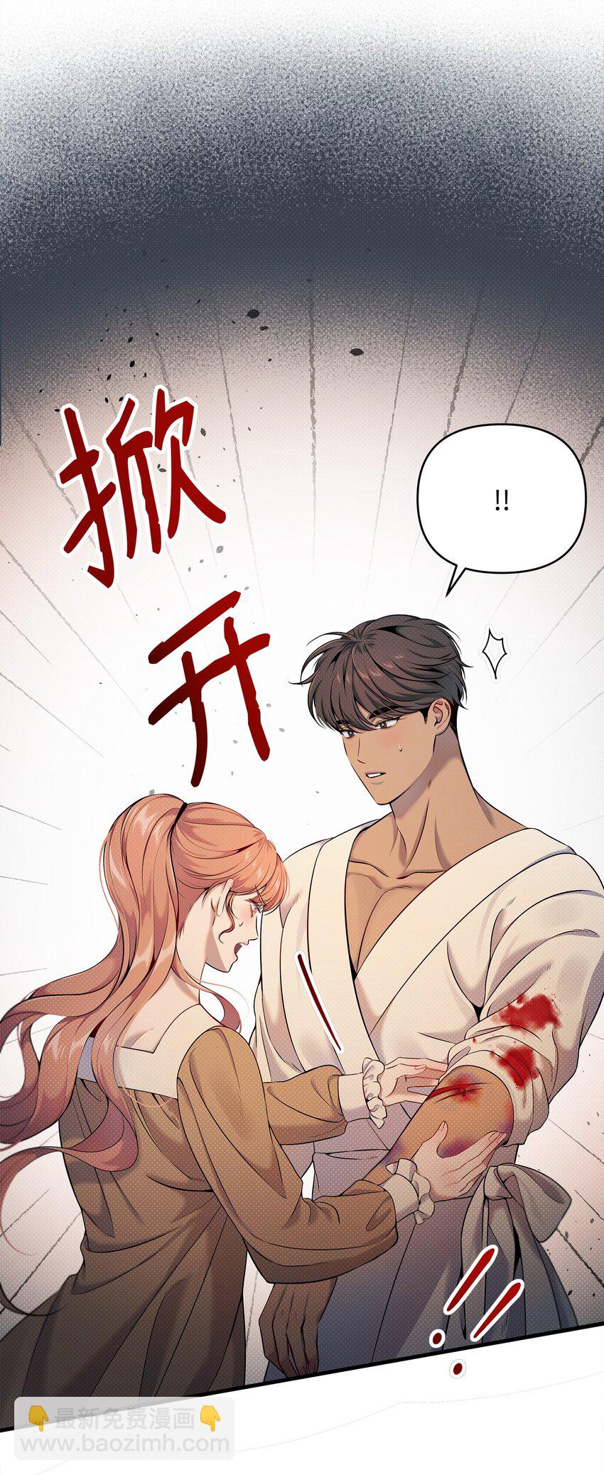 翻車了！似乎要和死對頭組CP - 13 深夜訪客(2/2) - 3