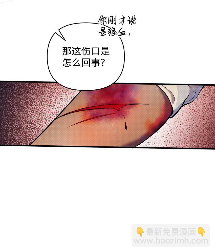 翻車了！似乎要和死對頭組CP - 13 深夜訪客(2/2) - 4