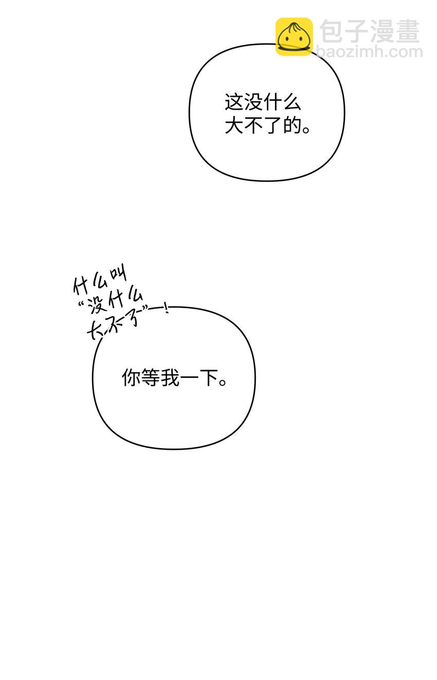 翻車了！似乎要和死對頭組CP - 13 深夜訪客(2/2) - 5