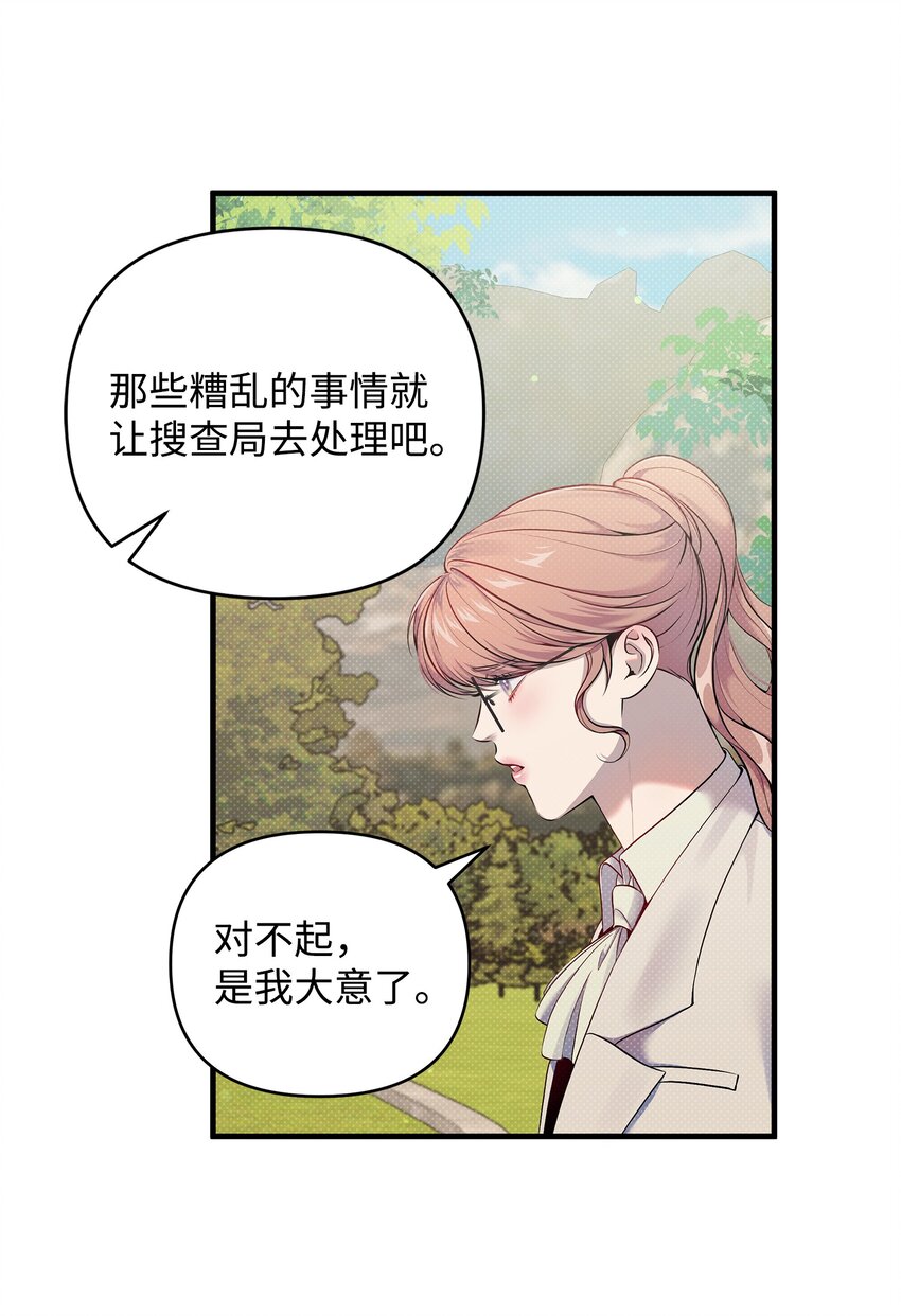 翻車了！似乎要和死對頭組CP - 13 深夜訪客(1/2) - 6