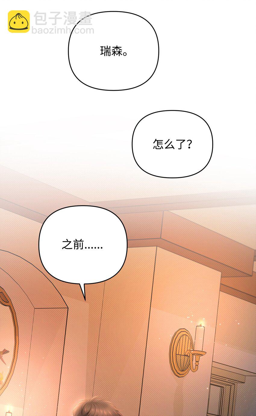 翻車了！似乎要和死對頭組CP - 13 深夜訪客(2/2) - 7