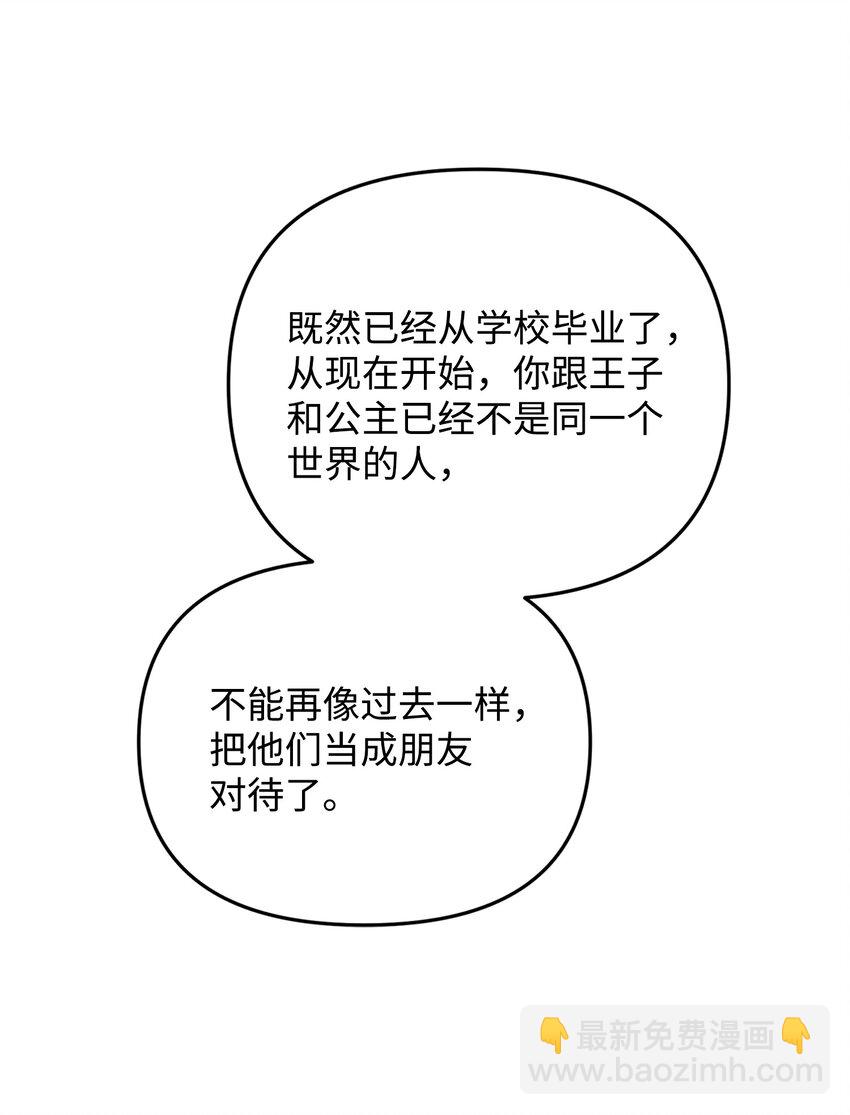 翻車了！似乎要和死對頭組CP - 13 深夜訪客(1/2) - 7