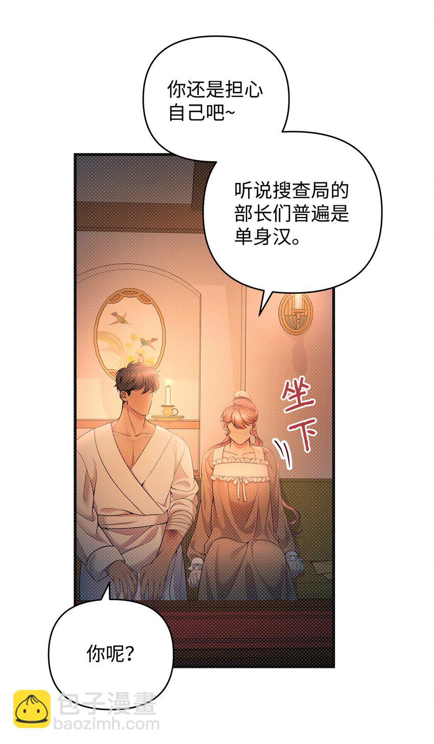 翻車了！似乎要和死對頭組CP - 13 深夜訪客(2/2) - 3