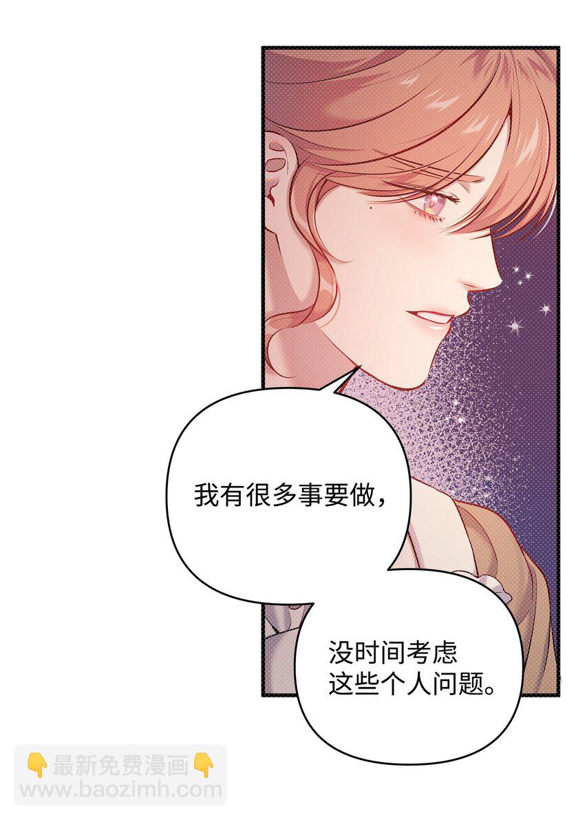 翻車了！似乎要和死對頭組CP - 13 深夜訪客(2/2) - 4