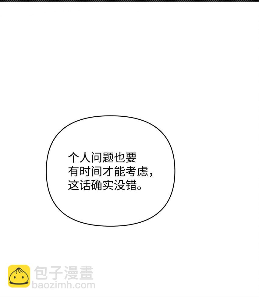 翻車了！似乎要和死對頭組CP - 13 深夜訪客(2/2) - 1