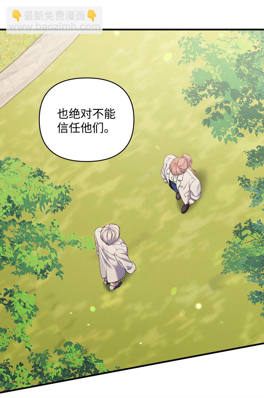 翻車了！似乎要和死對頭組CP - 13 深夜訪客(1/2) - 8