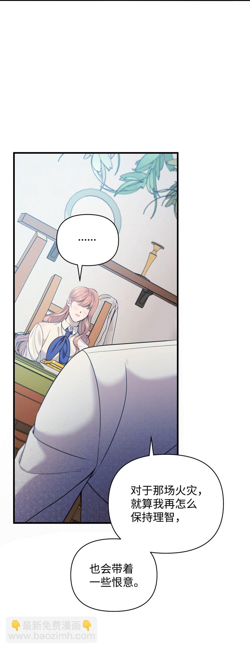 翻車了！似乎要和死對頭組CP - 15 加入調查(1/2) - 2