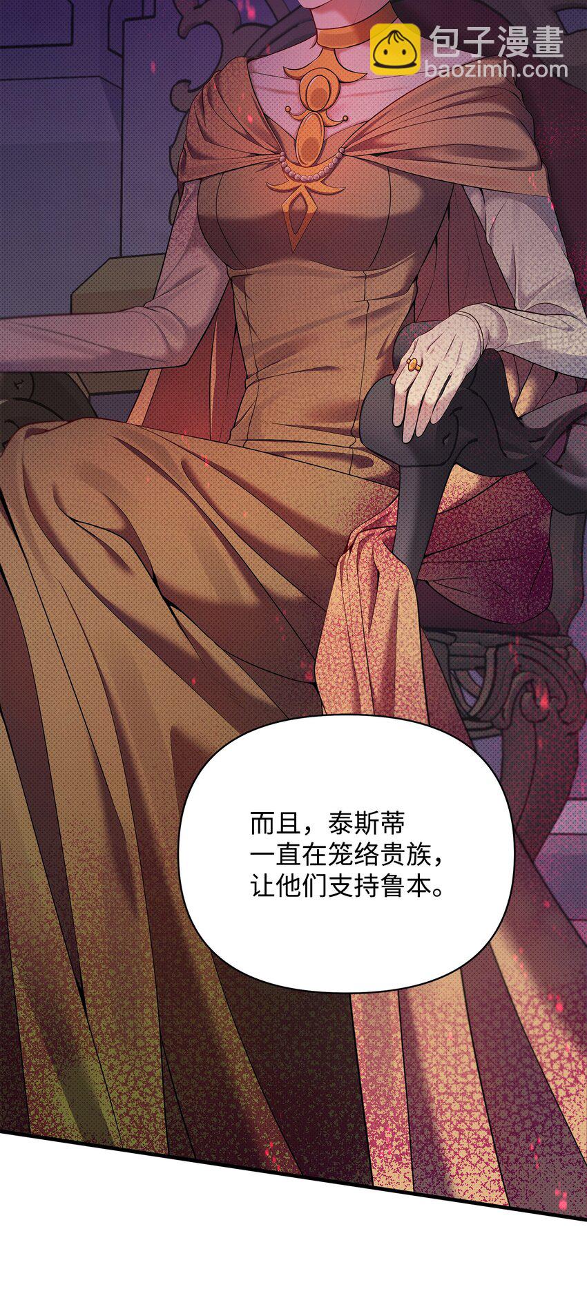 翻車了！似乎要和死對頭組CP - 15 加入調查(1/2) - 4