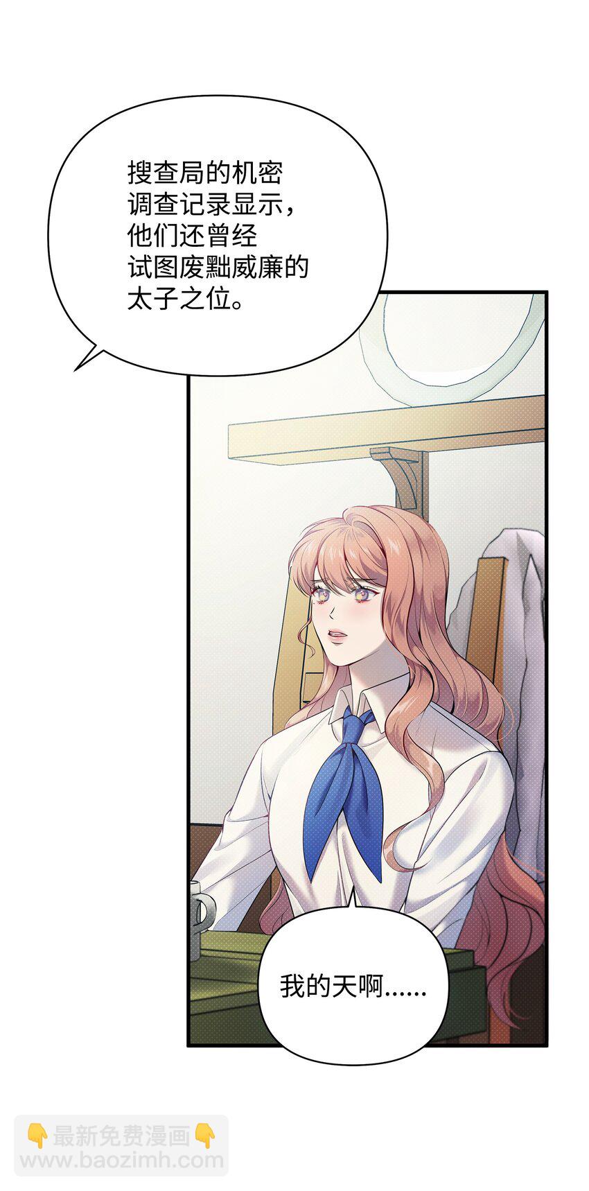 翻車了！似乎要和死對頭組CP - 15 加入調查(1/2) - 5