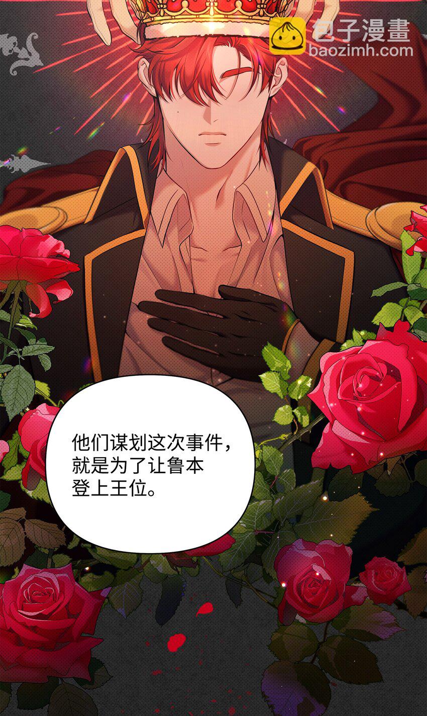 翻車了！似乎要和死對頭組CP - 15 加入調查(1/2) - 7