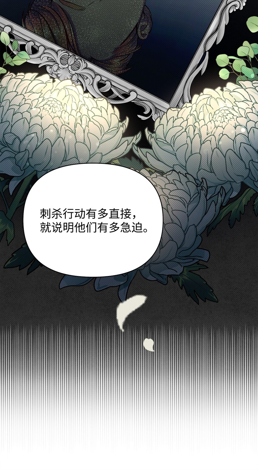 翻車了！似乎要和死對頭組CP - 15 加入調查(1/2) - 1