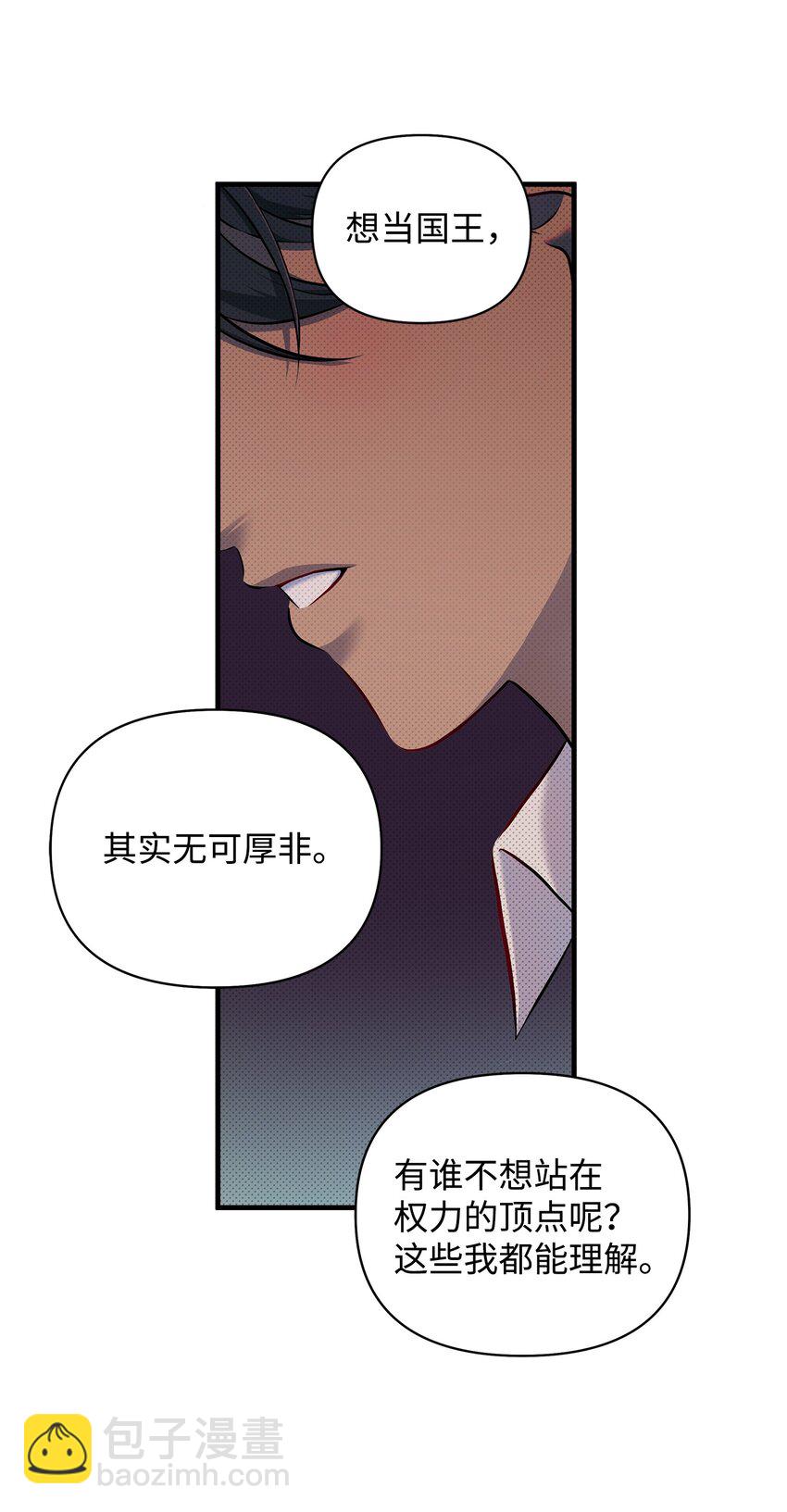 翻車了！似乎要和死對頭組CP - 15 加入調查(1/2) - 3