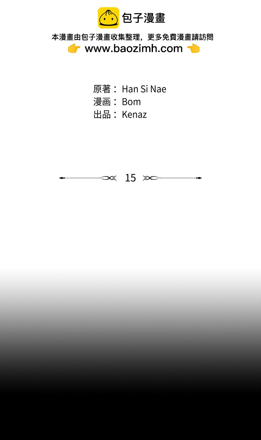 翻車了！似乎要和死對頭組CP - 15 加入調查(1/2) - 2