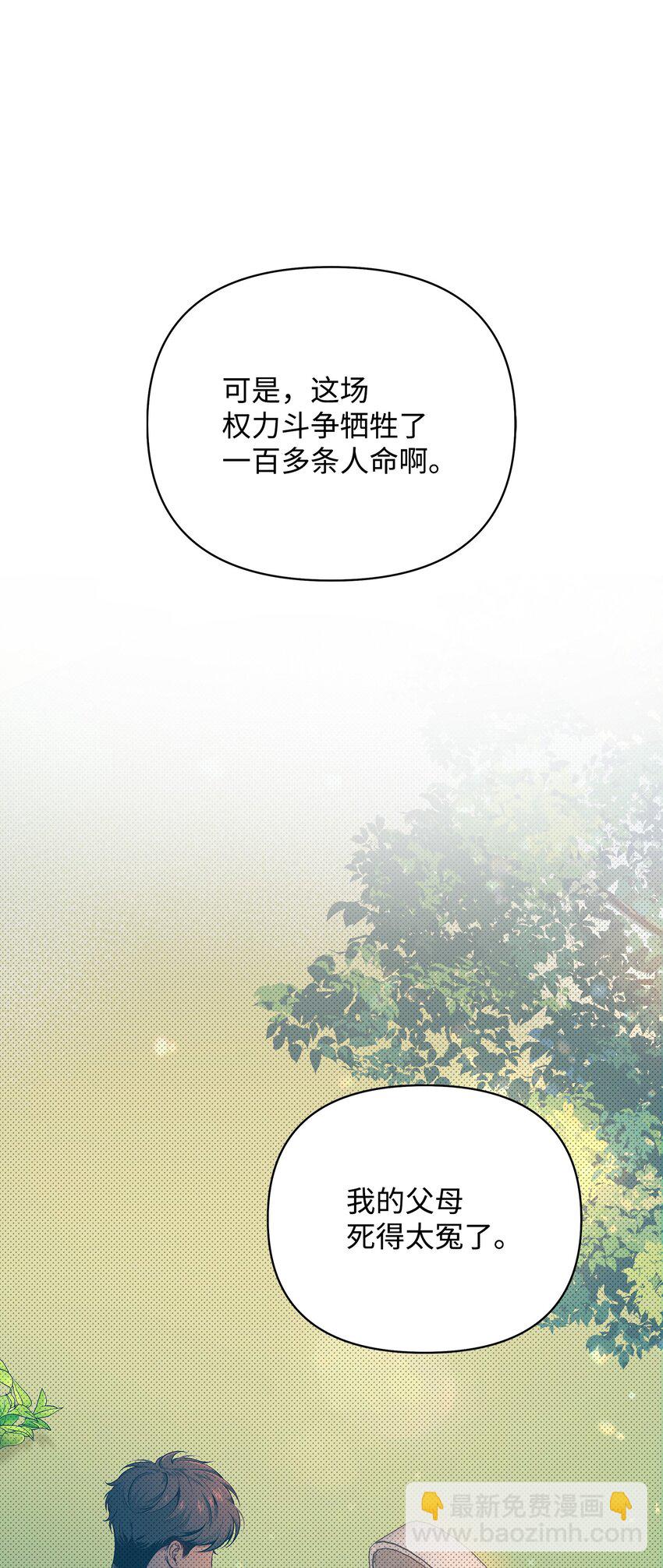 翻車了！似乎要和死對頭組CP - 15 加入調查(1/2) - 5