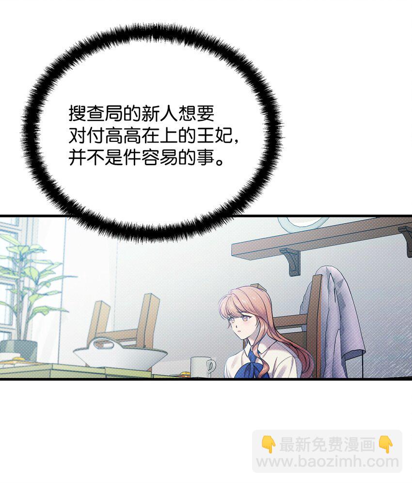 翻車了！似乎要和死對頭組CP - 15 加入調查(1/2) - 6