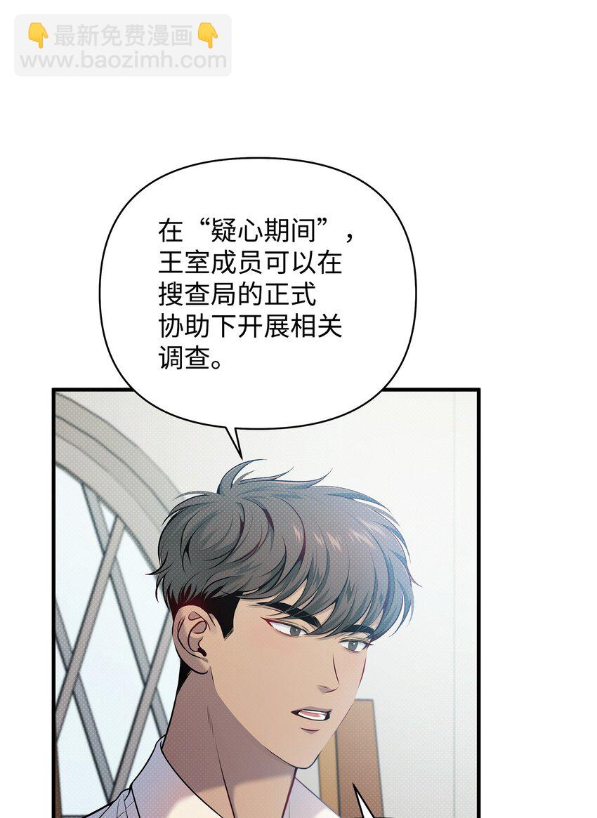 翻車了！似乎要和死對頭組CP - 15 加入調查(1/2) - 1